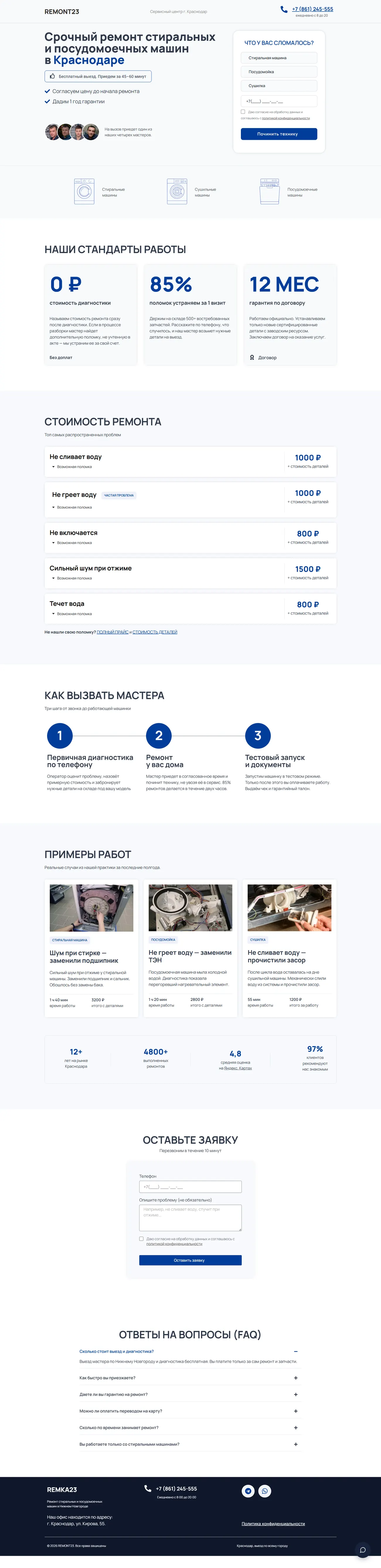 Скриншот сайта — сервис ремонта бытовой техники