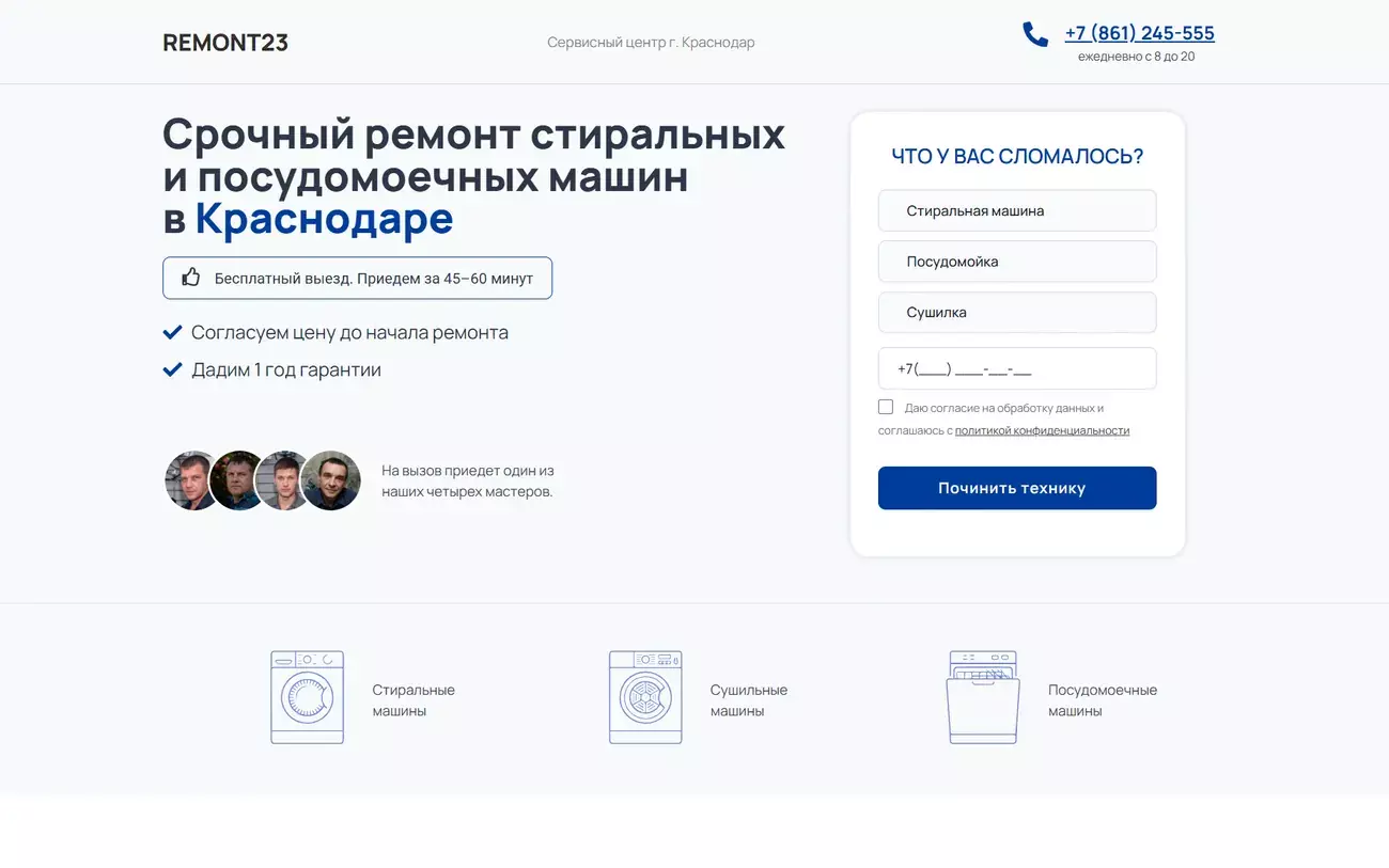 Скриншот сайта — сервис ремонта бытовой техники