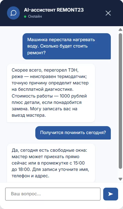 Скриншот ИИ-ассистента на сайте