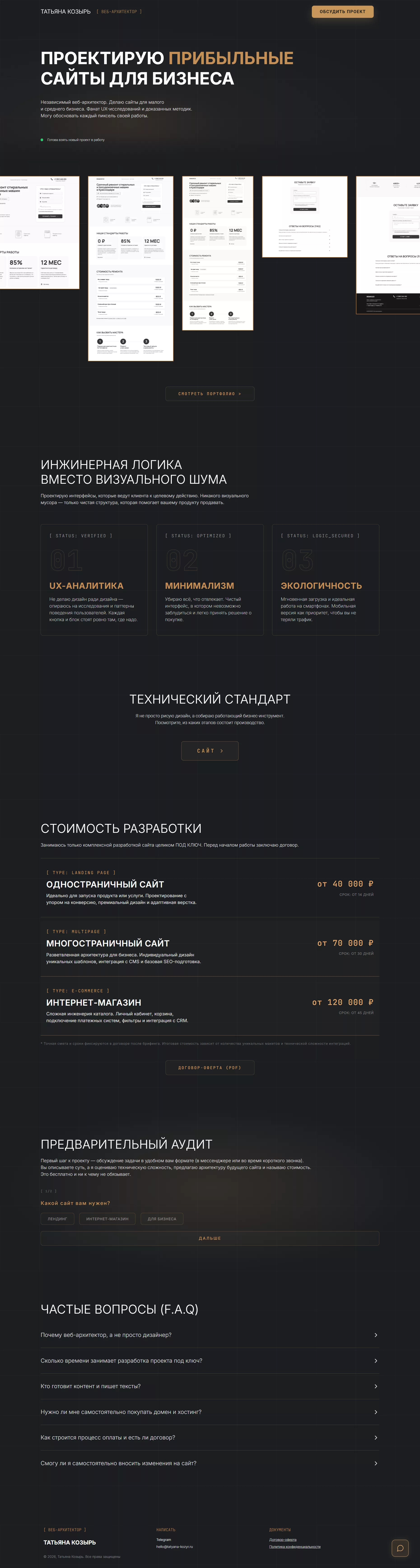 Скриншот сайта — личный сайт веб-архитектора