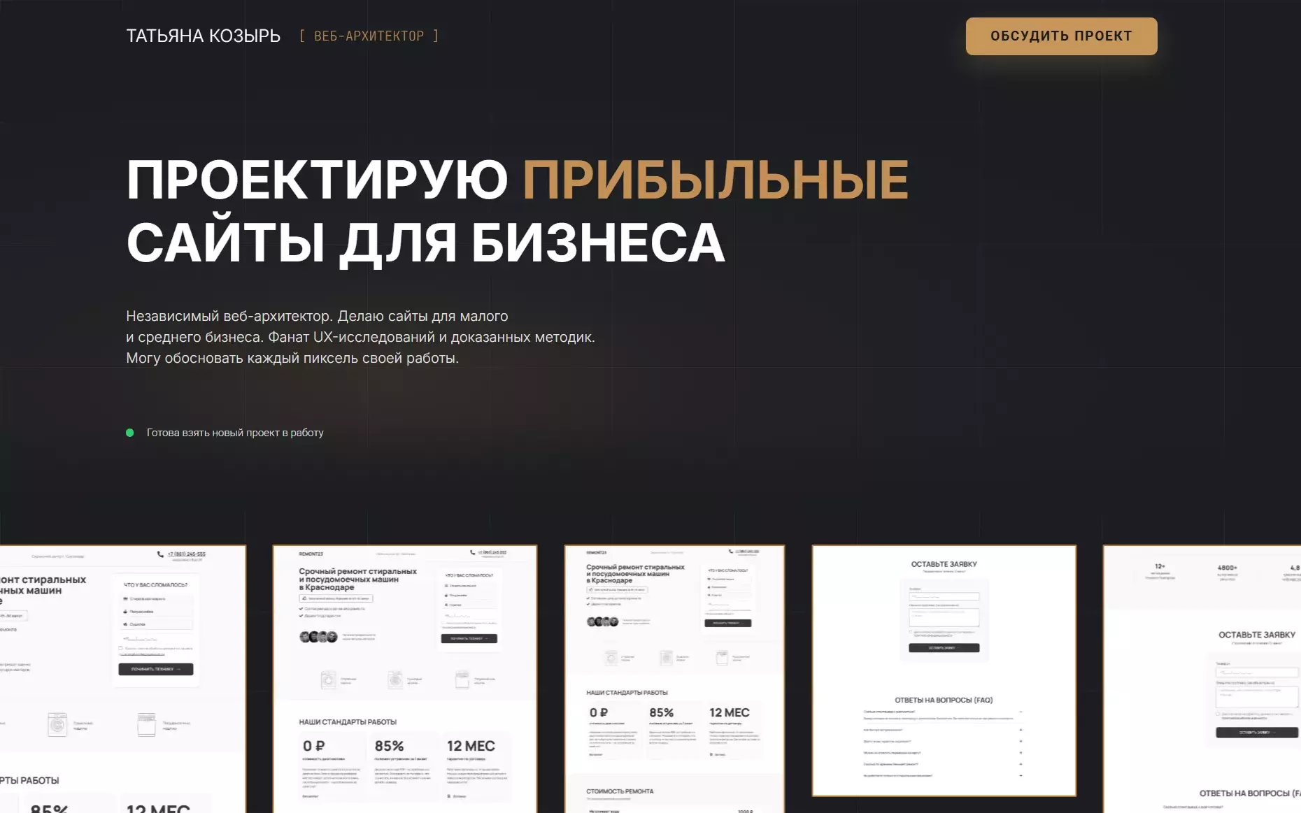Скриншот сайта — личный сайт веб-архитектора